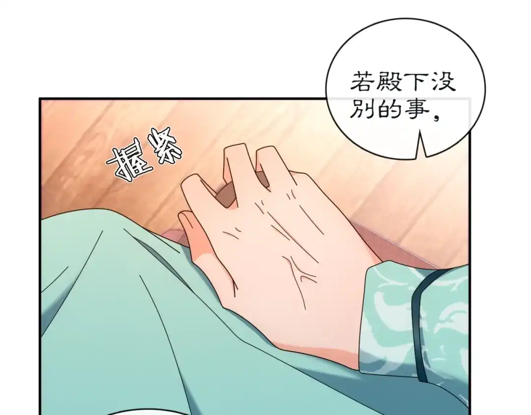 月沉吟 第114话 我陪你 第68页