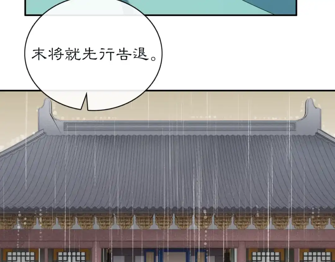 月沉吟 第114话 我陪你 第69页
