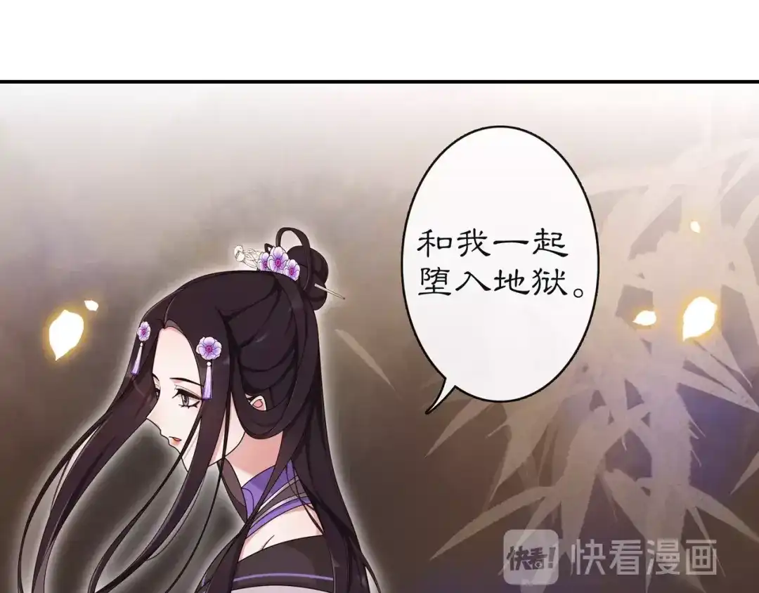 月沉吟 第114话 我陪你 第7页
