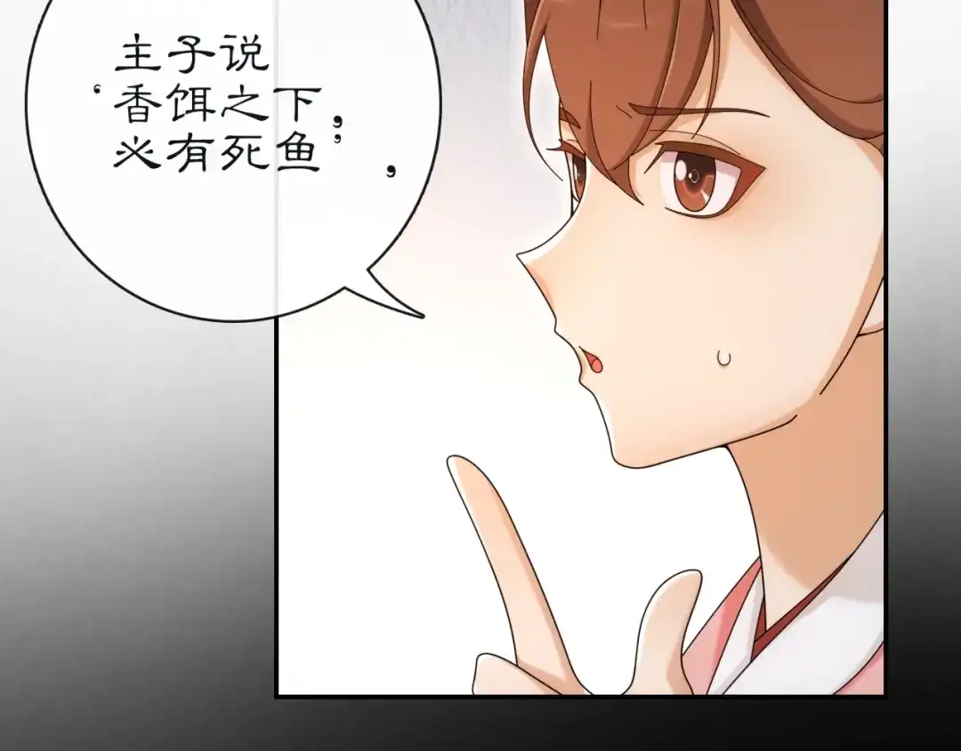 月沉吟 第114话 我陪你 第89页