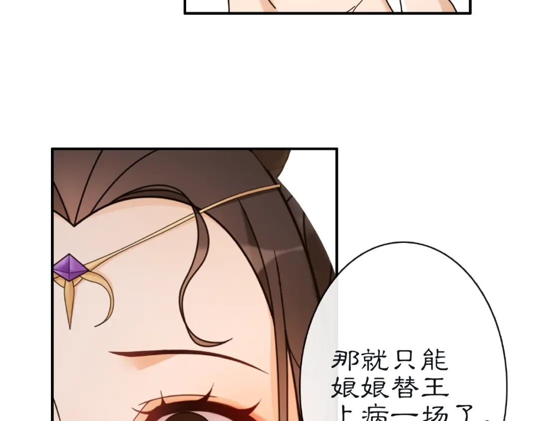 月沉吟 第115话 病美人 第10页