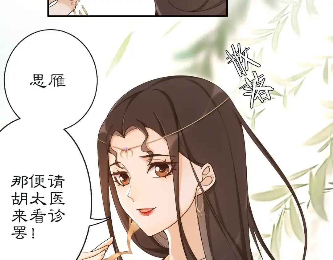 月沉吟 第115话 病美人 第13页