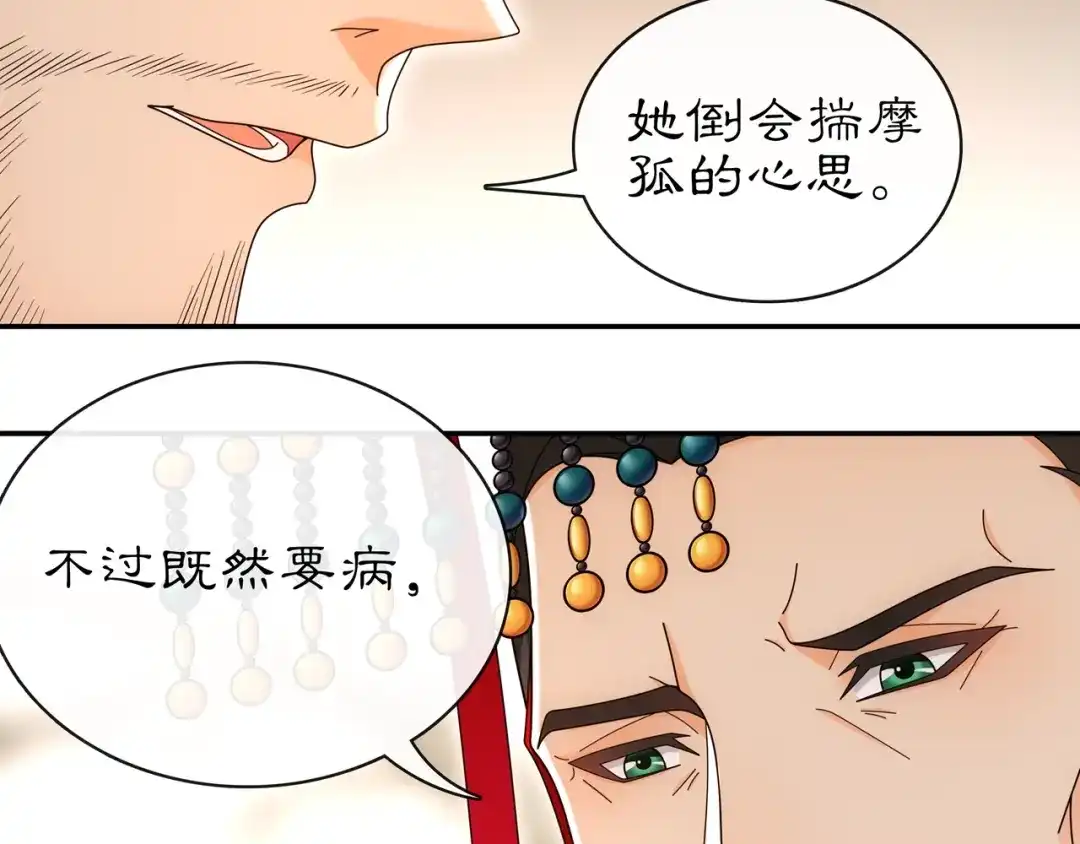 月沉吟 第115话 病美人 第24页