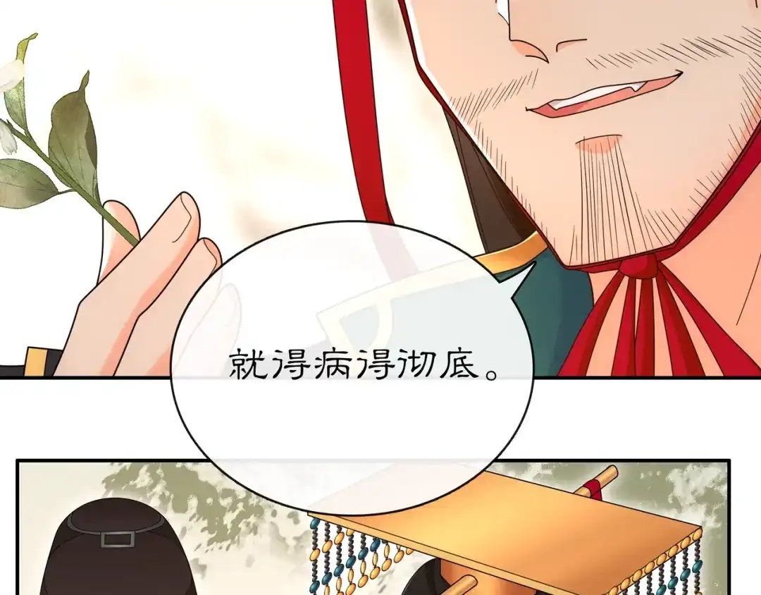月沉吟 第115话 病美人 第25页