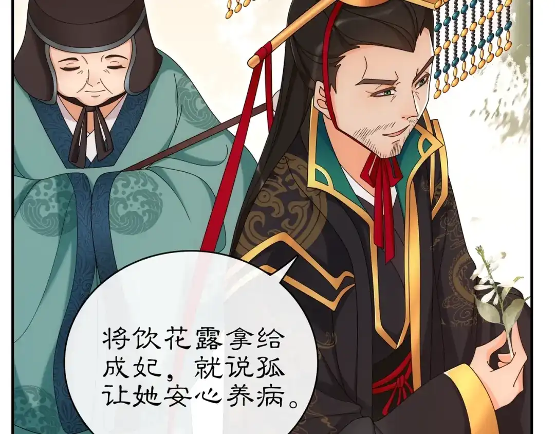 月沉吟 第115话 病美人 第26页