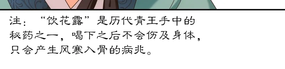 月沉吟 第115话 病美人 第28页