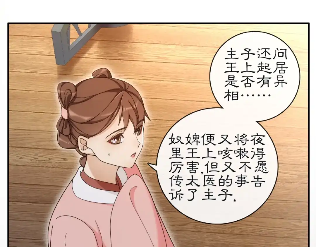 月沉吟 第115话 病美人 第3页