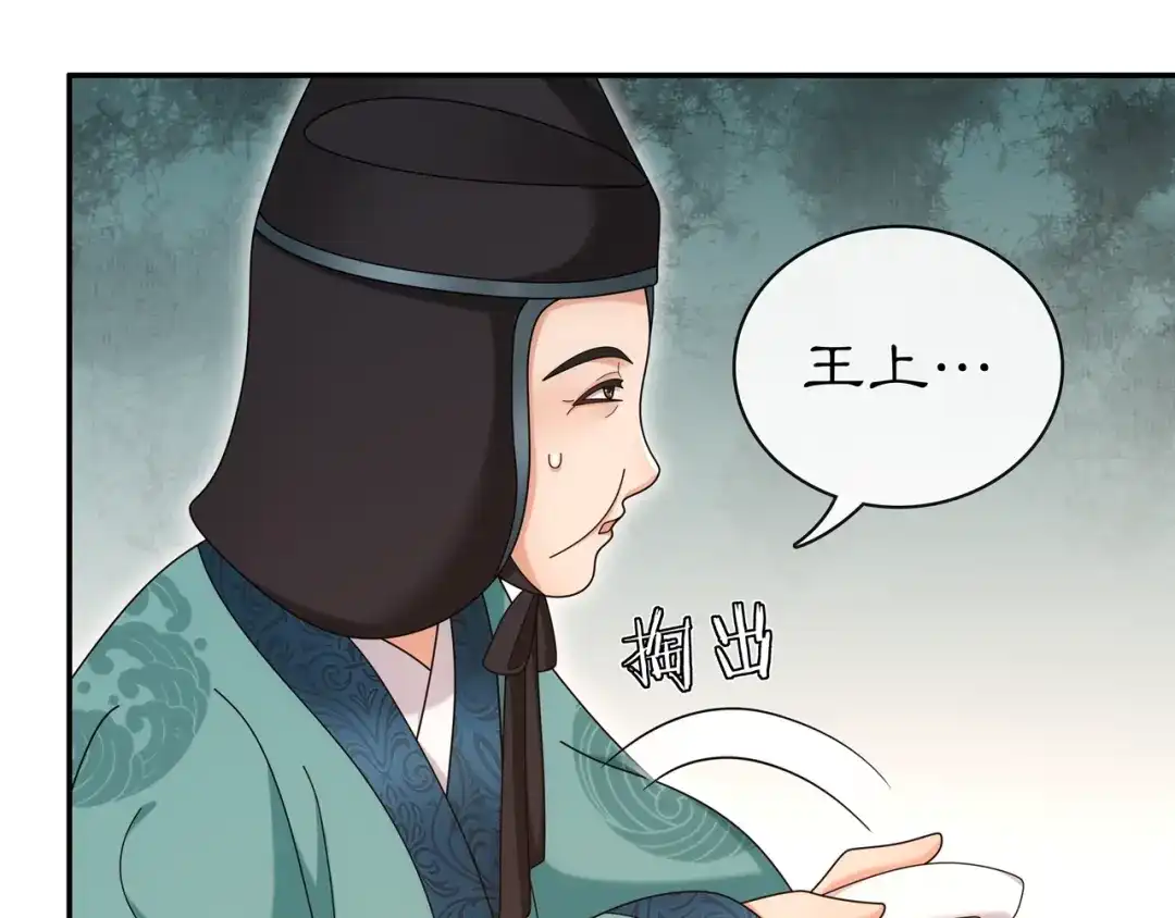 月沉吟 第115话 病美人 第31页