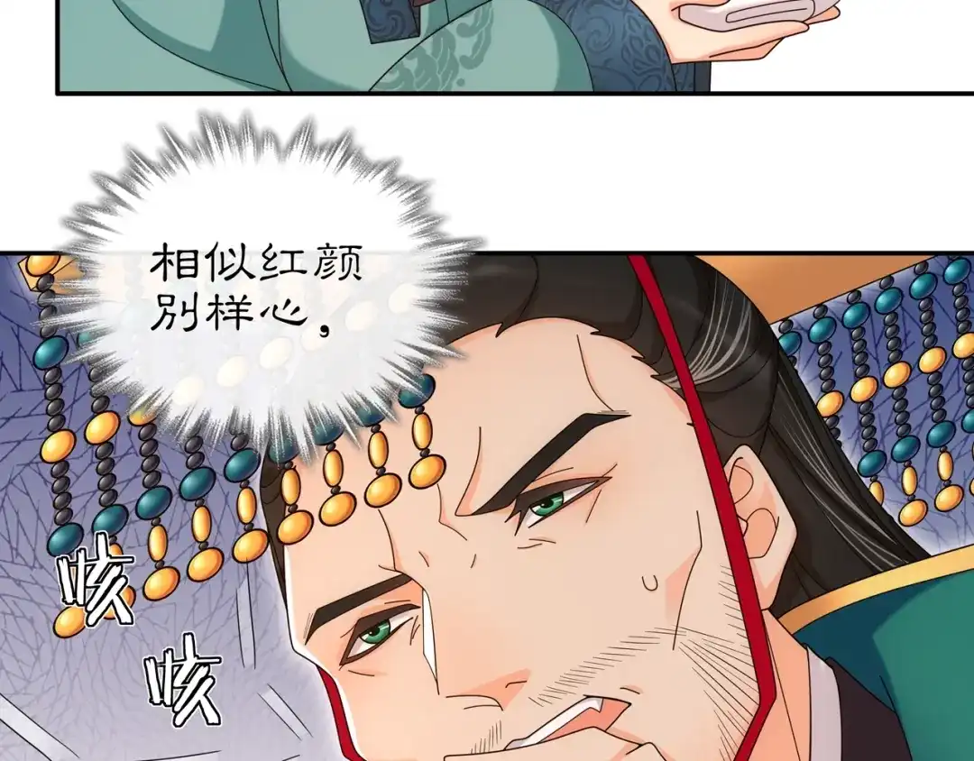 月沉吟 第115话 病美人 第32页