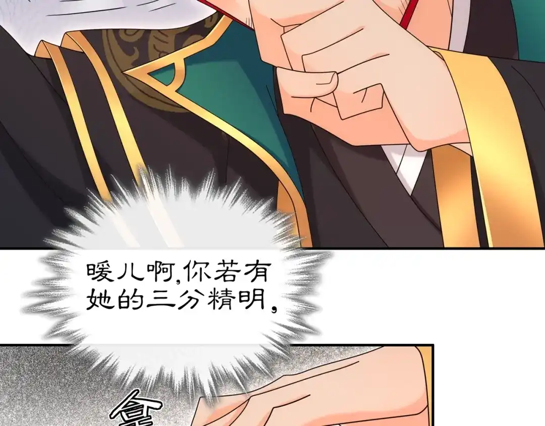 月沉吟 第115话 病美人 第33页