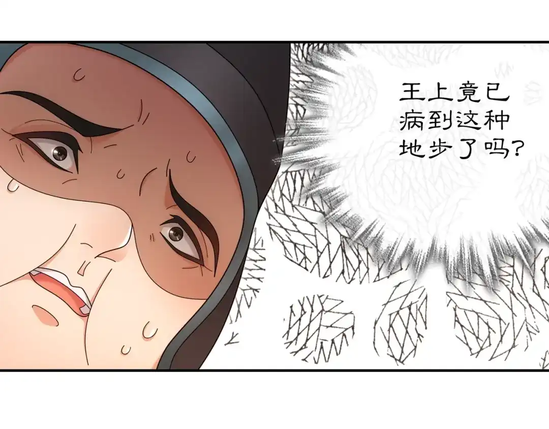 月沉吟 第115话 病美人 第39页