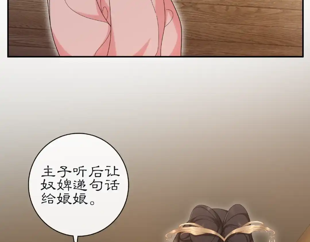 月沉吟 第115话 病美人 第4页