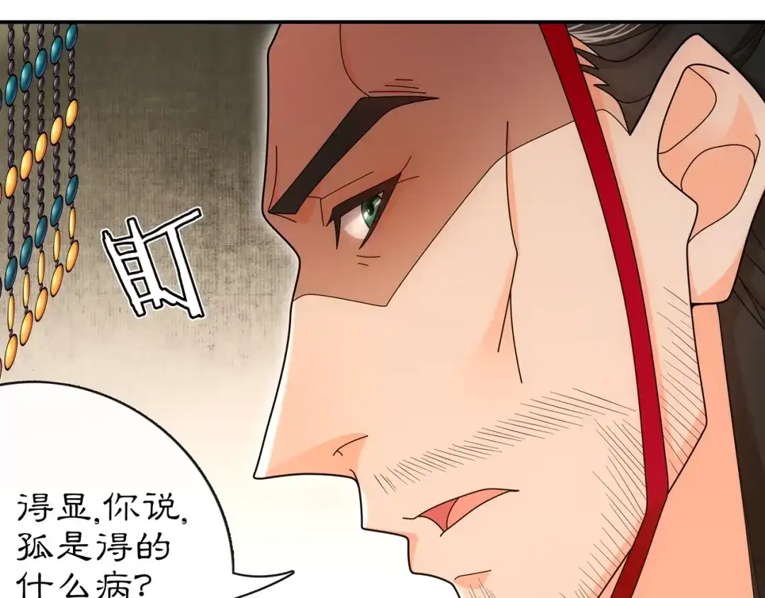月沉吟 第115话 病美人 第40页