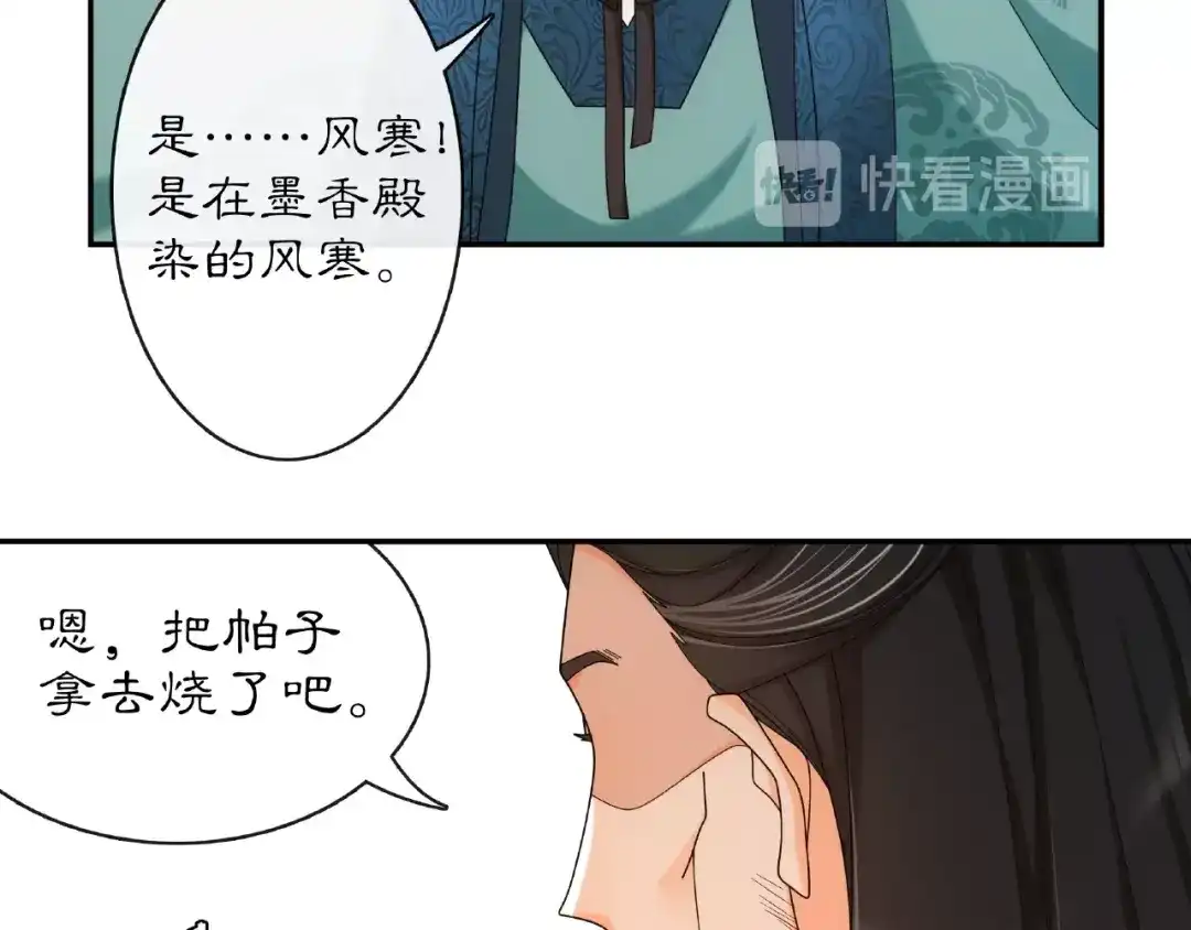 月沉吟 第115话 病美人 第43页