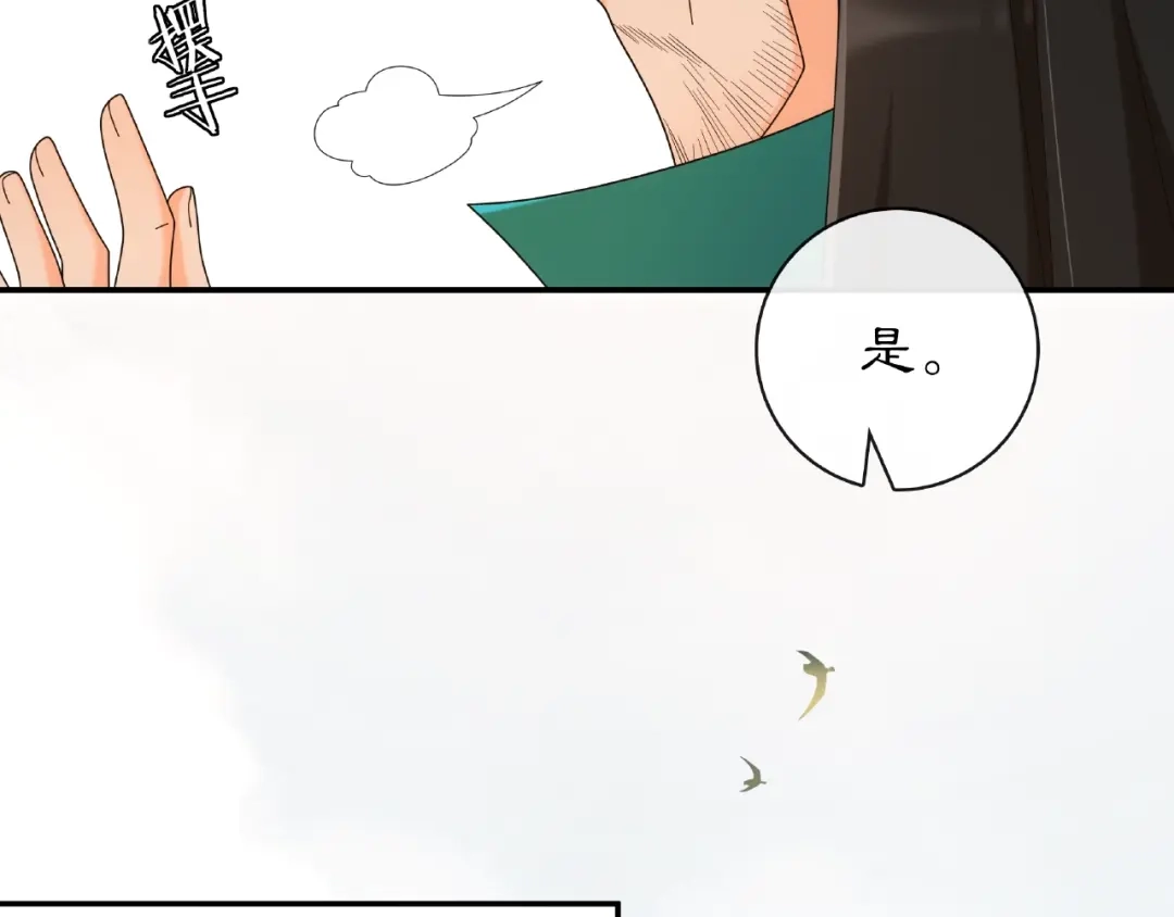 月沉吟 第115话 病美人 第44页