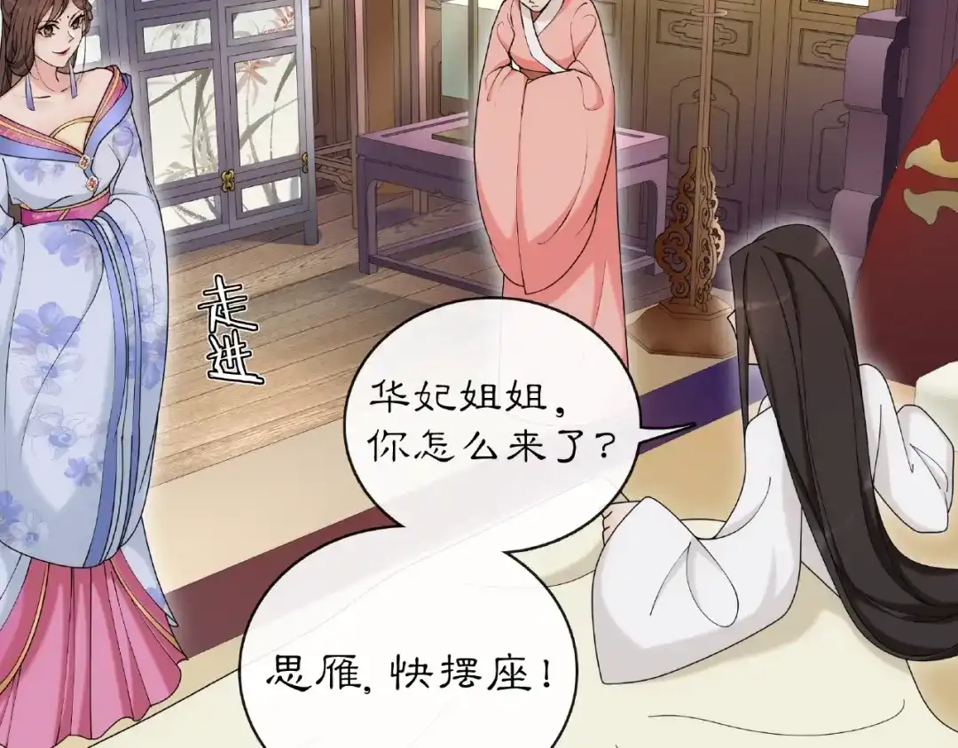 月沉吟 第115话 病美人 第57页