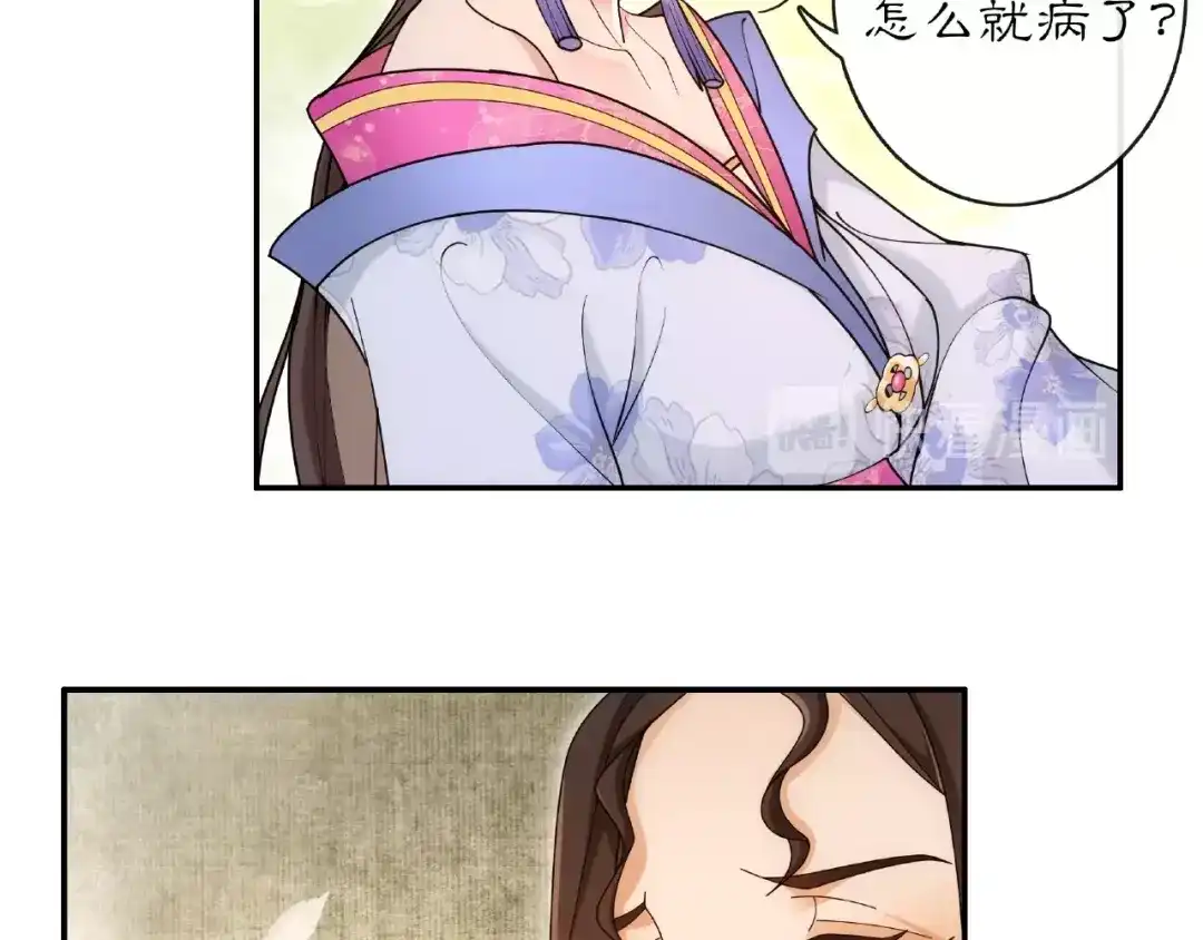 月沉吟 第115话 病美人 第61页