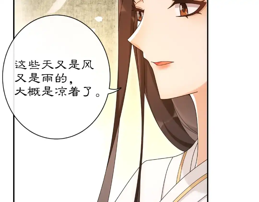 月沉吟 第115话 病美人 第62页