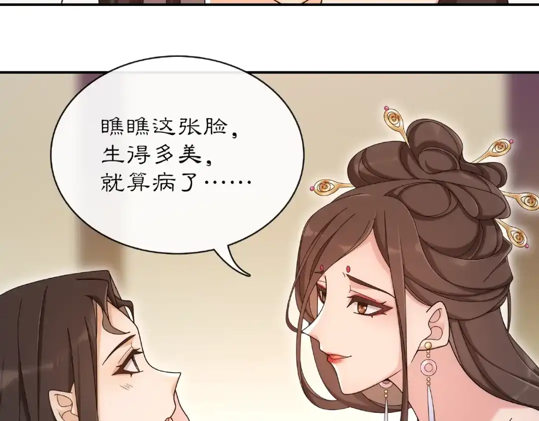 月沉吟 第115话 病美人 第64页