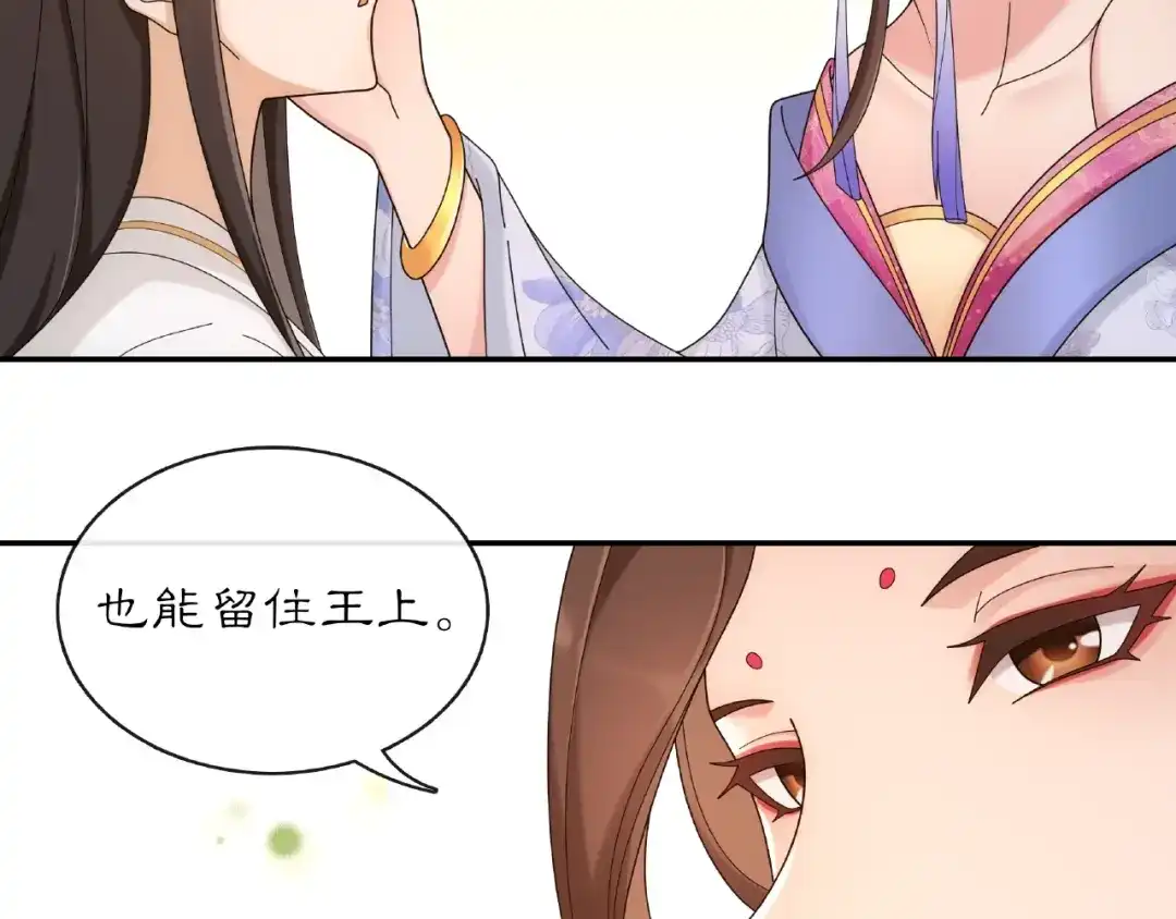 月沉吟 第115话 病美人 第65页
