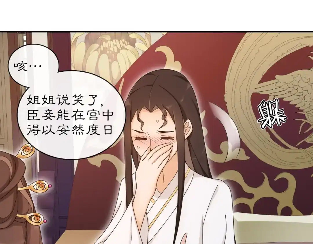 月沉吟 第115话 病美人 第68页