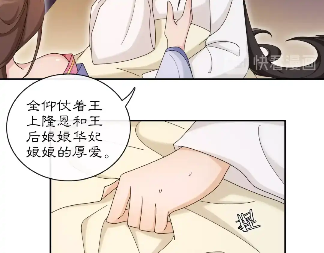 月沉吟 第115话 病美人 第69页