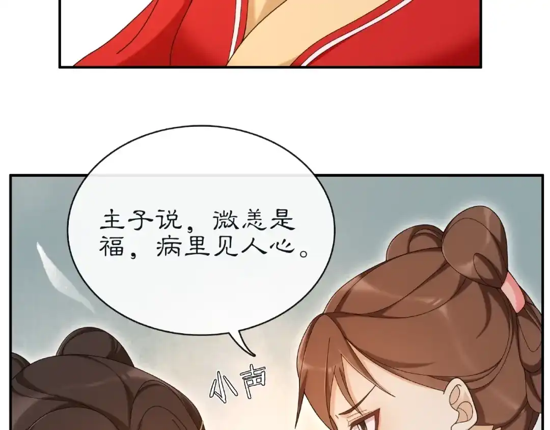 月沉吟 第115话 病美人 第7页