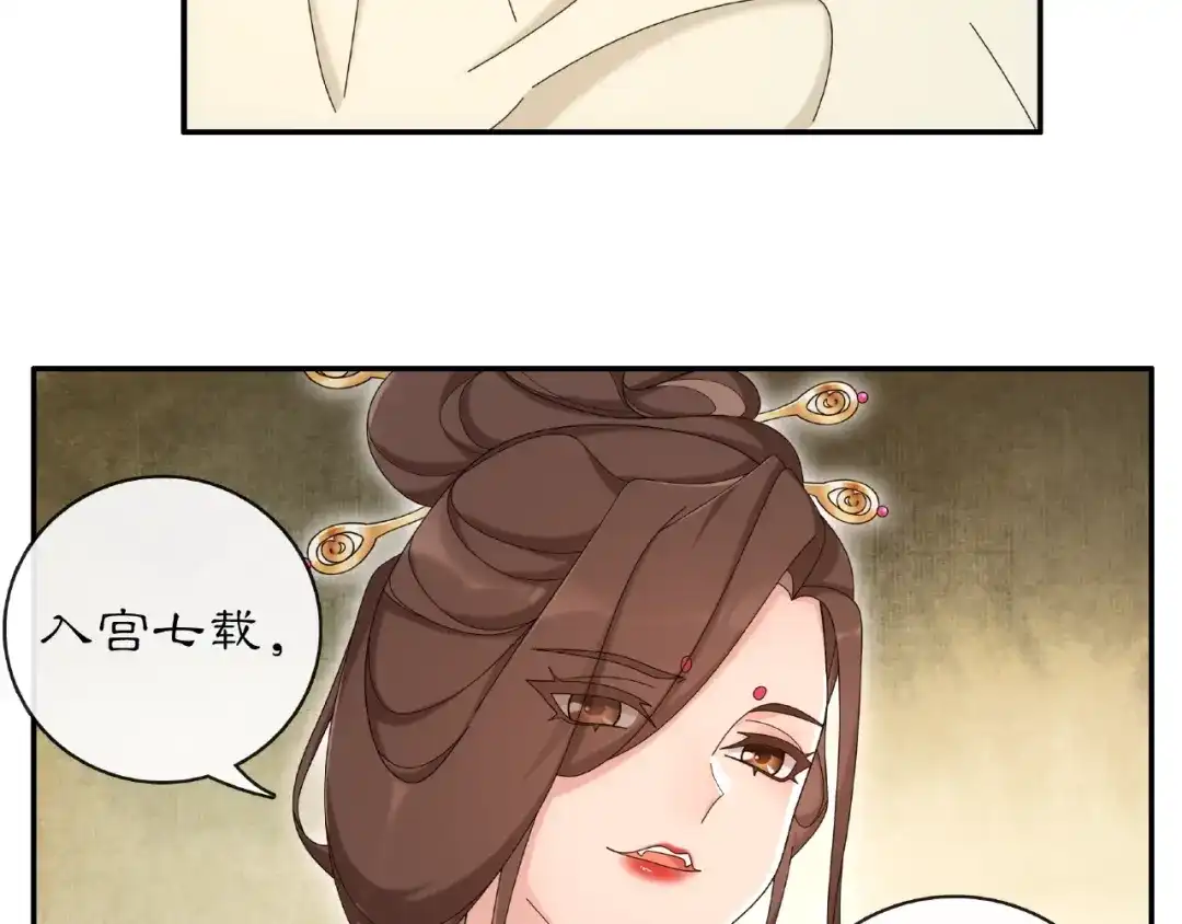 月沉吟 第115话 病美人 第70页