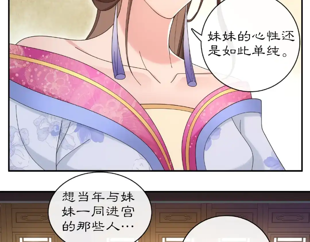 月沉吟 第115话 病美人 第71页