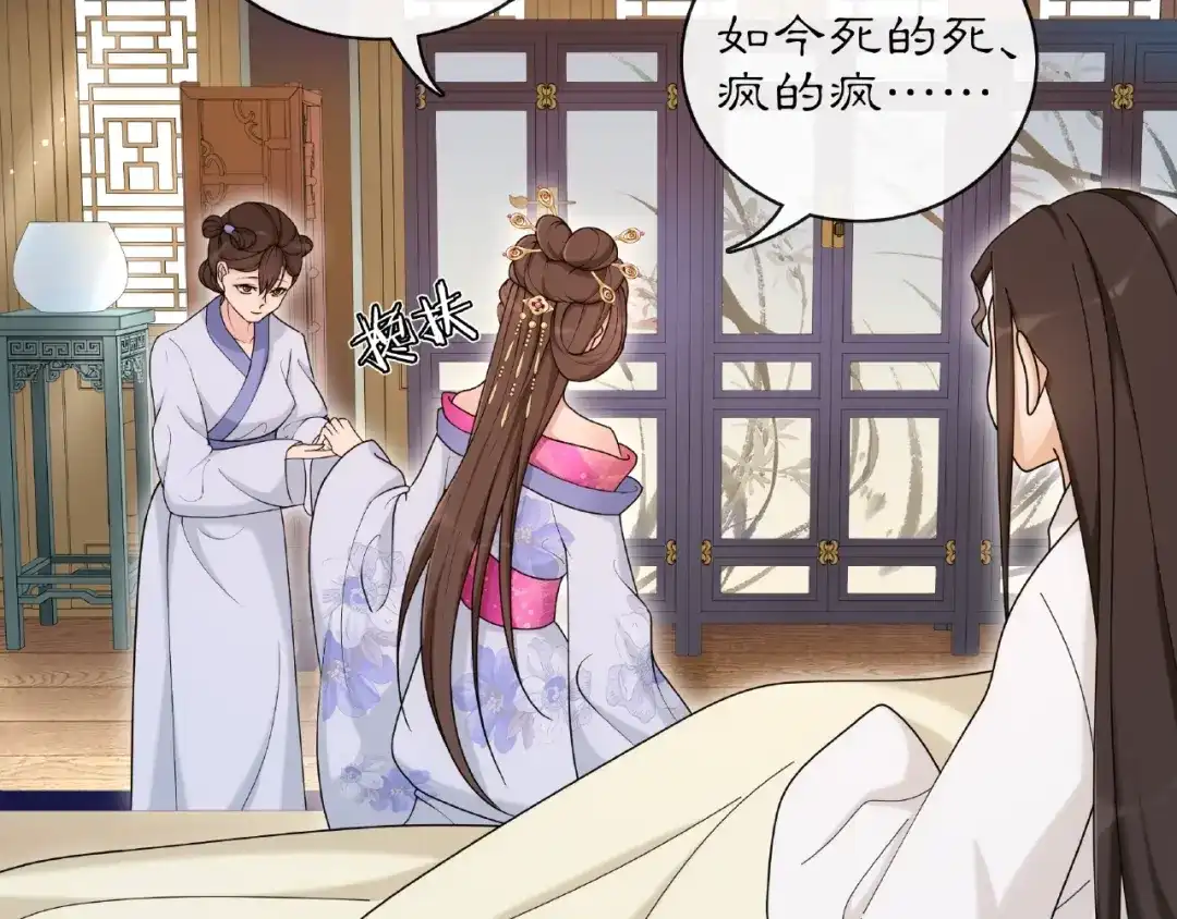 月沉吟 第115话 病美人 第72页