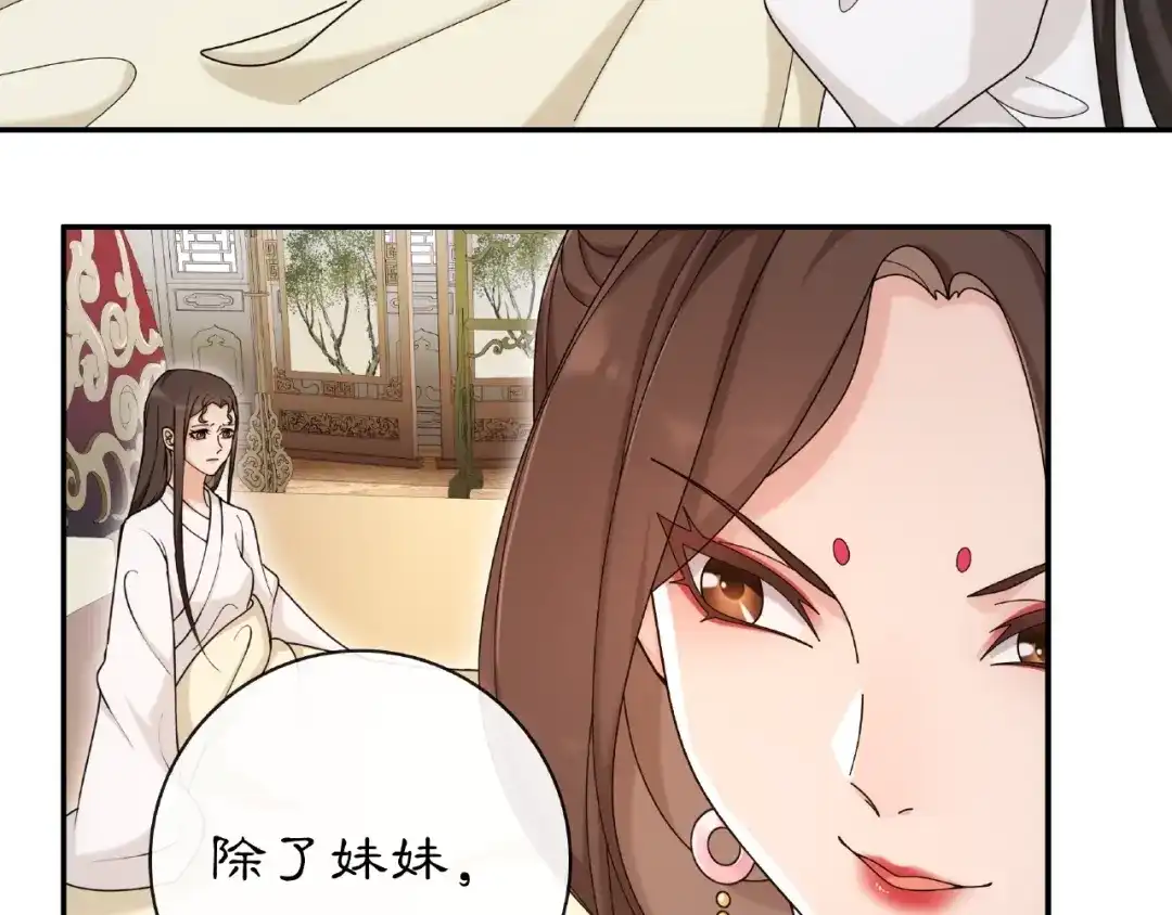 月沉吟 第115话 病美人 第73页