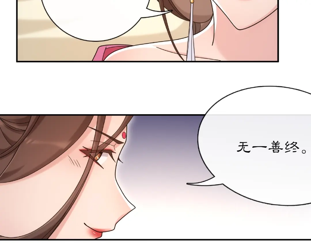 月沉吟 第115话 病美人 第74页