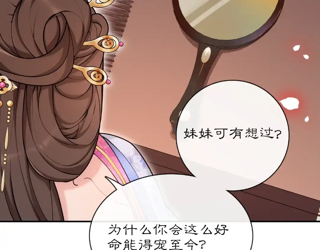 月沉吟 第115话 病美人 第77页