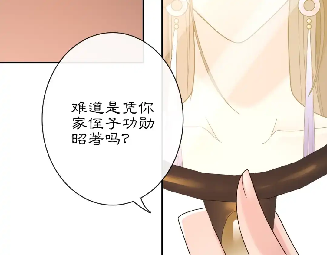 月沉吟 第115话 病美人 第79页