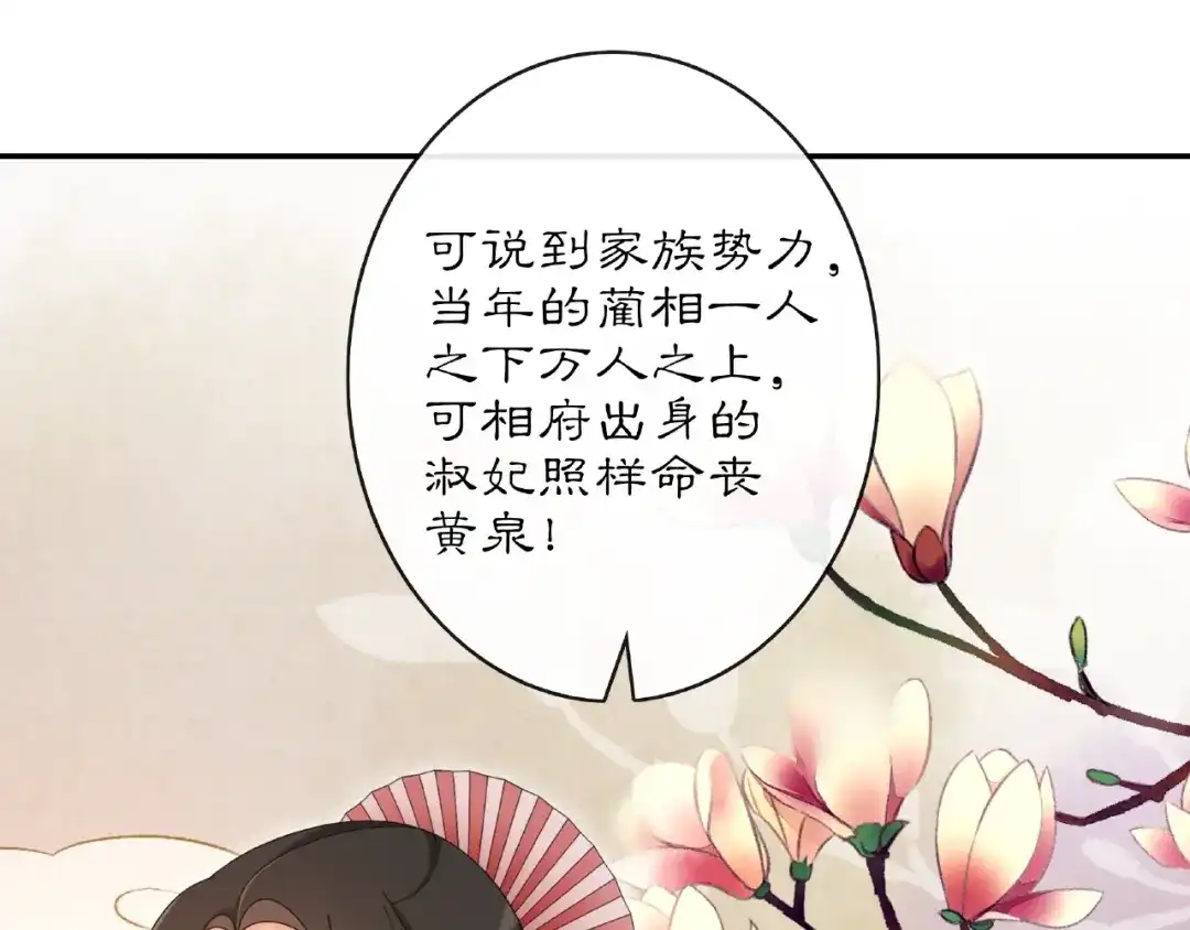 月沉吟 第115话 病美人 第81页