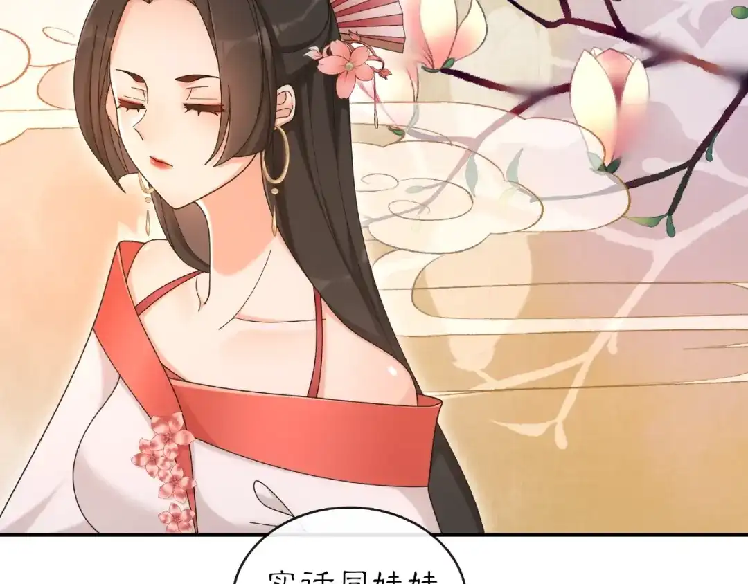 月沉吟 第115话 病美人 第82页