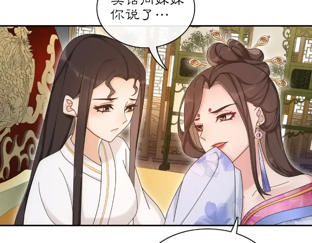 月沉吟 第115话 病美人 第83页