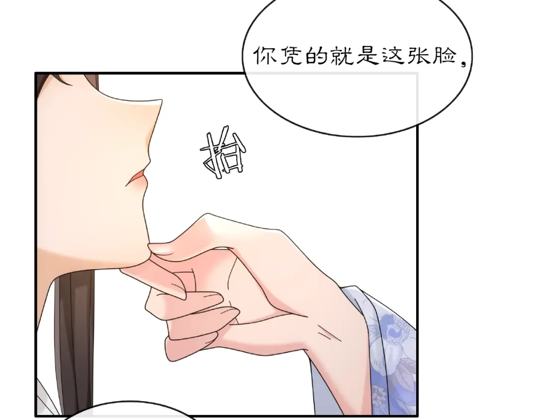 月沉吟 第115话 病美人 第84页
