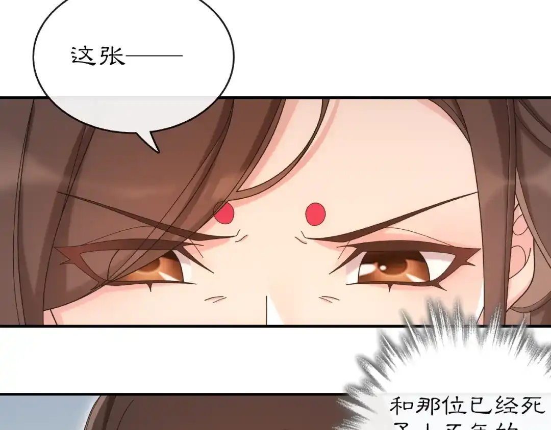 月沉吟 第115话 病美人 第85页