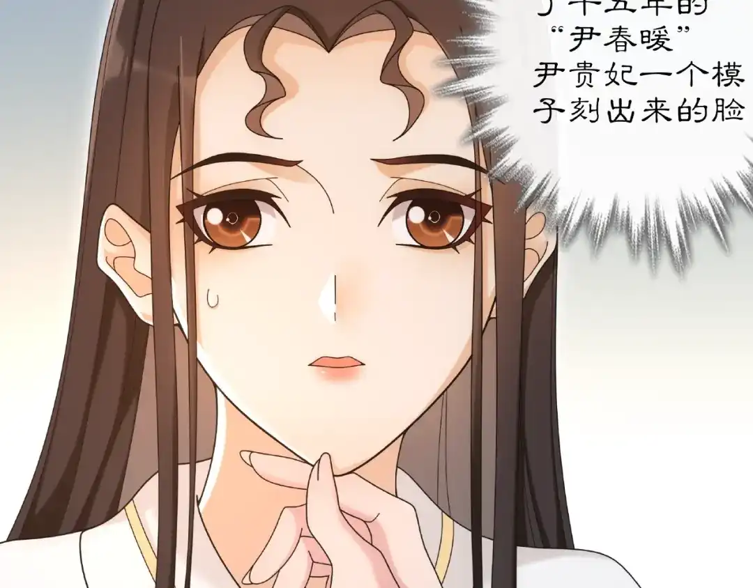 月沉吟 第115话 病美人 第86页