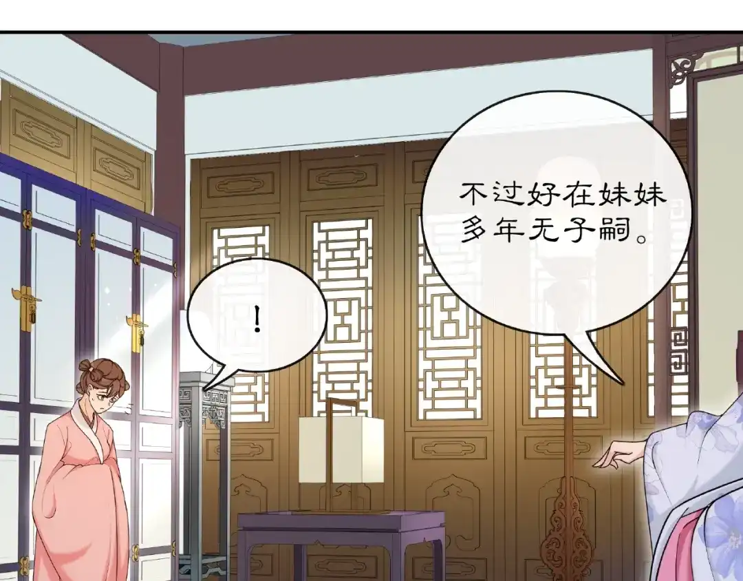 月沉吟 第115话 病美人 第89页