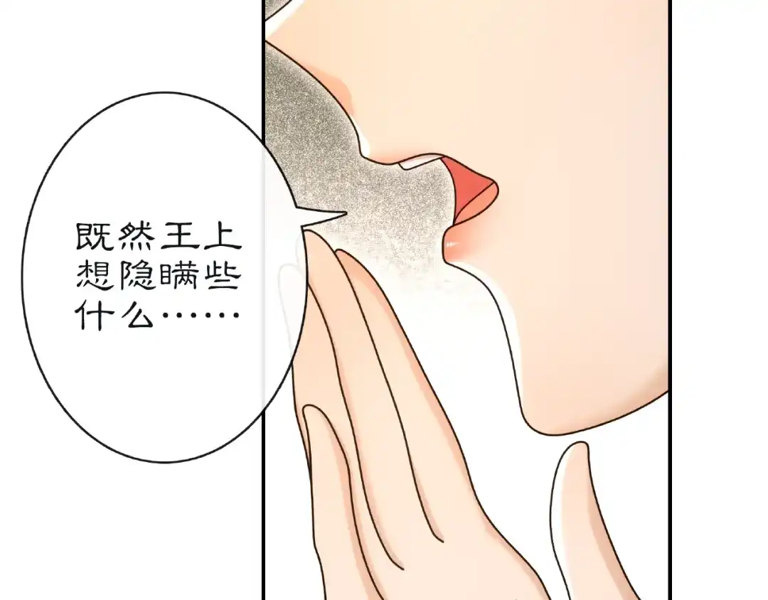 月沉吟 第115话 病美人 第9页