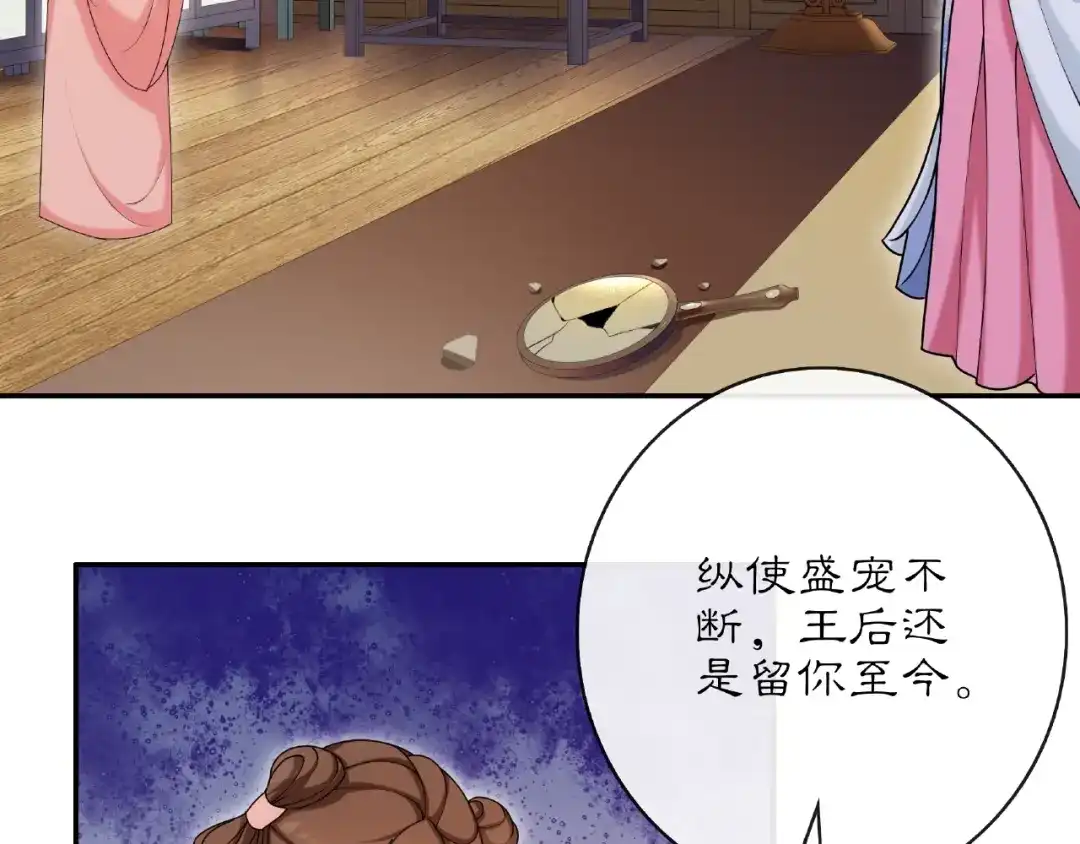 月沉吟 第115话 病美人 第90页