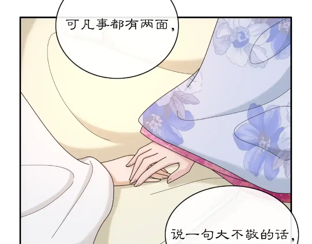 月沉吟 第115话 病美人 第92页
