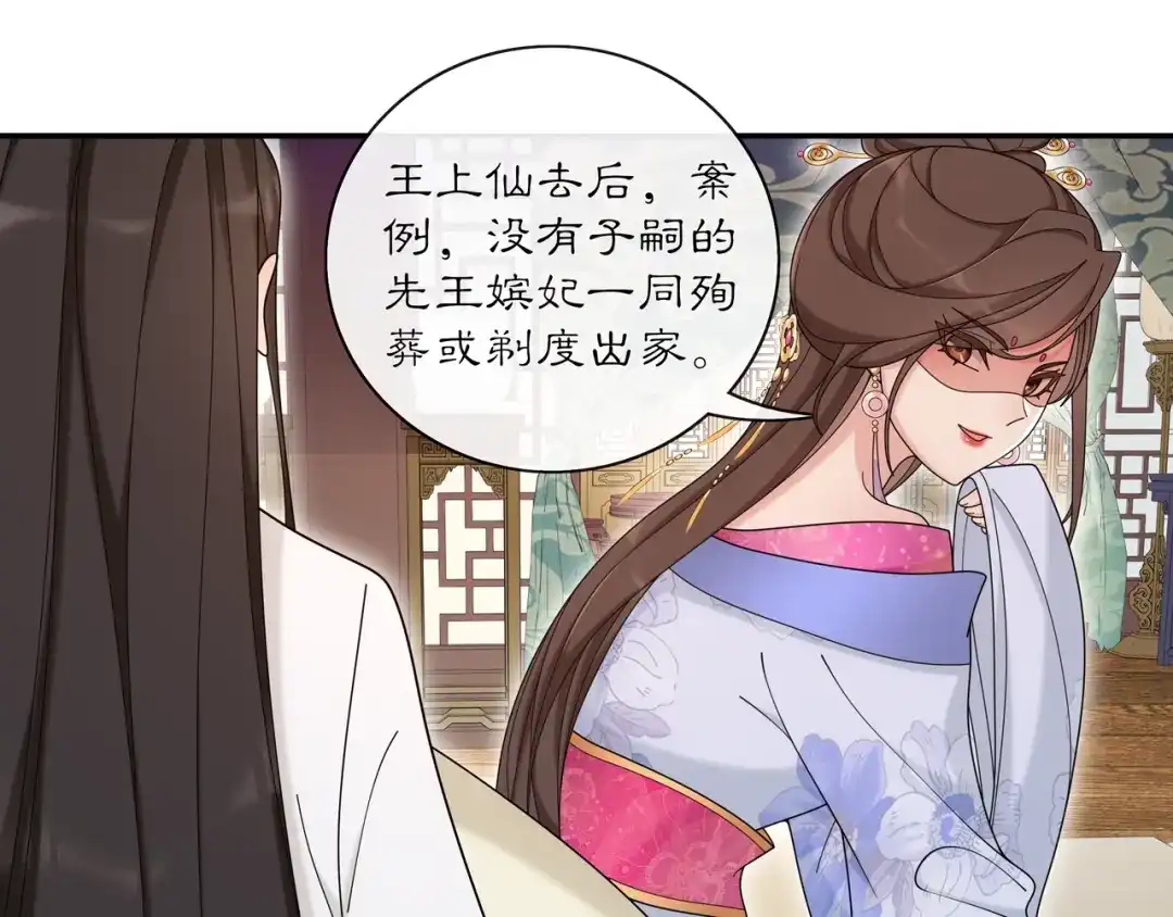月沉吟 第115话 病美人 第94页