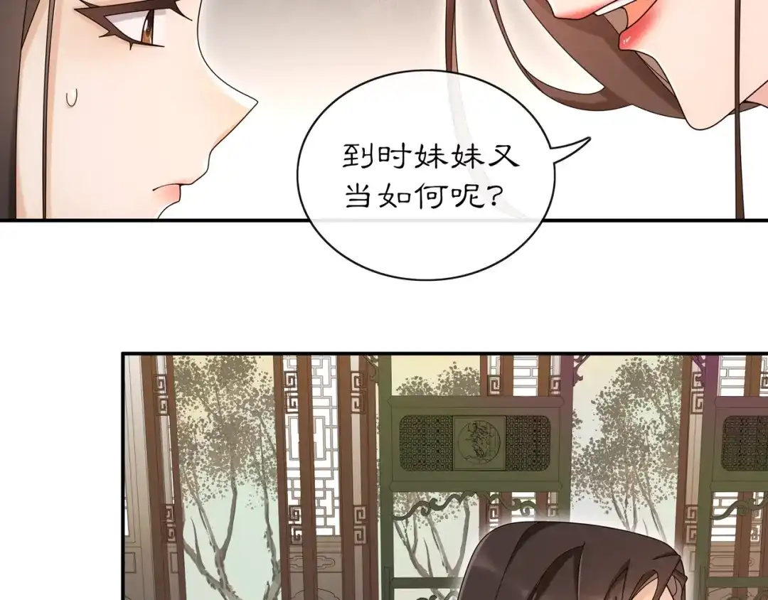 月沉吟 第115话 病美人 第96页