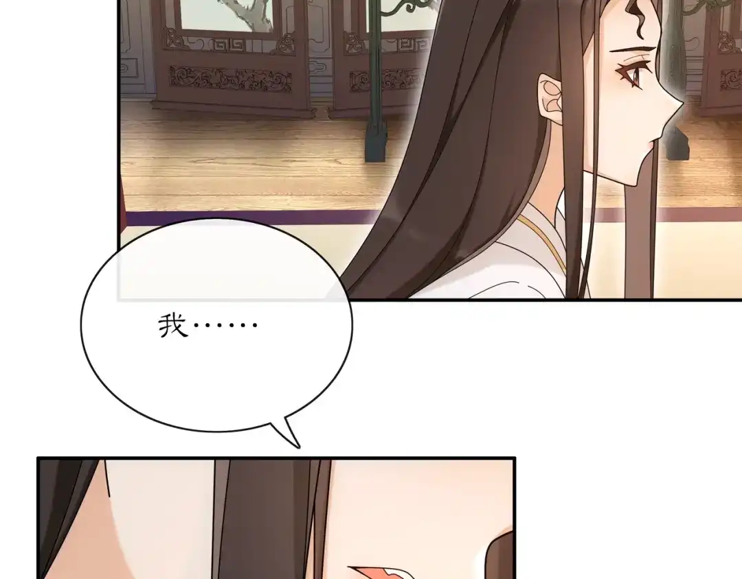 月沉吟 第115话 病美人 第97页