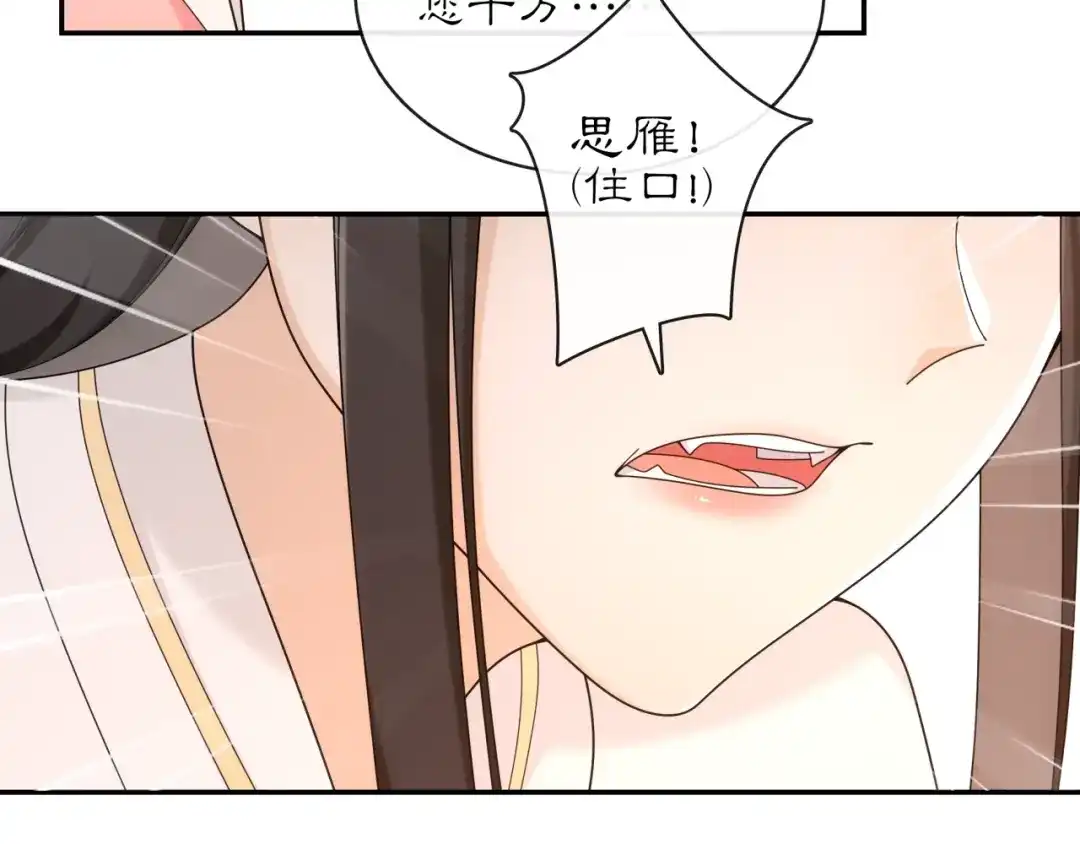 月沉吟 第116话 簪子 第10页