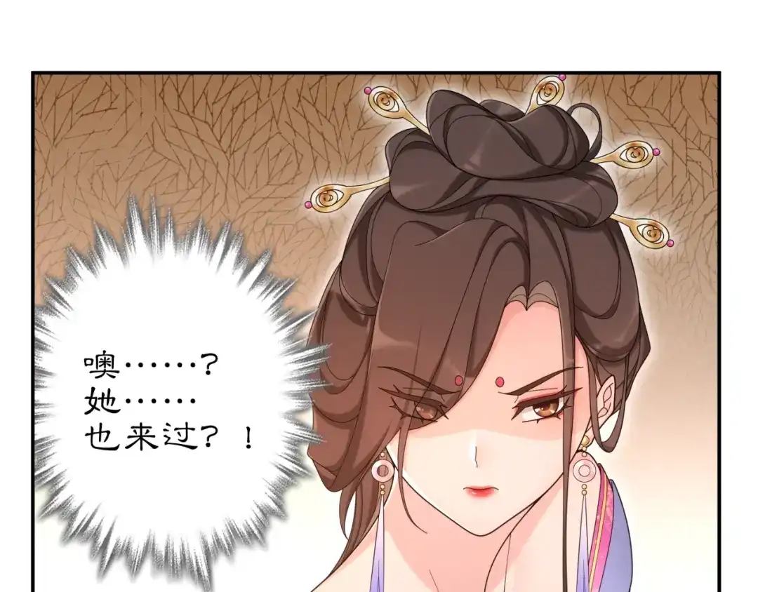 月沉吟 第116话 簪子 第11页