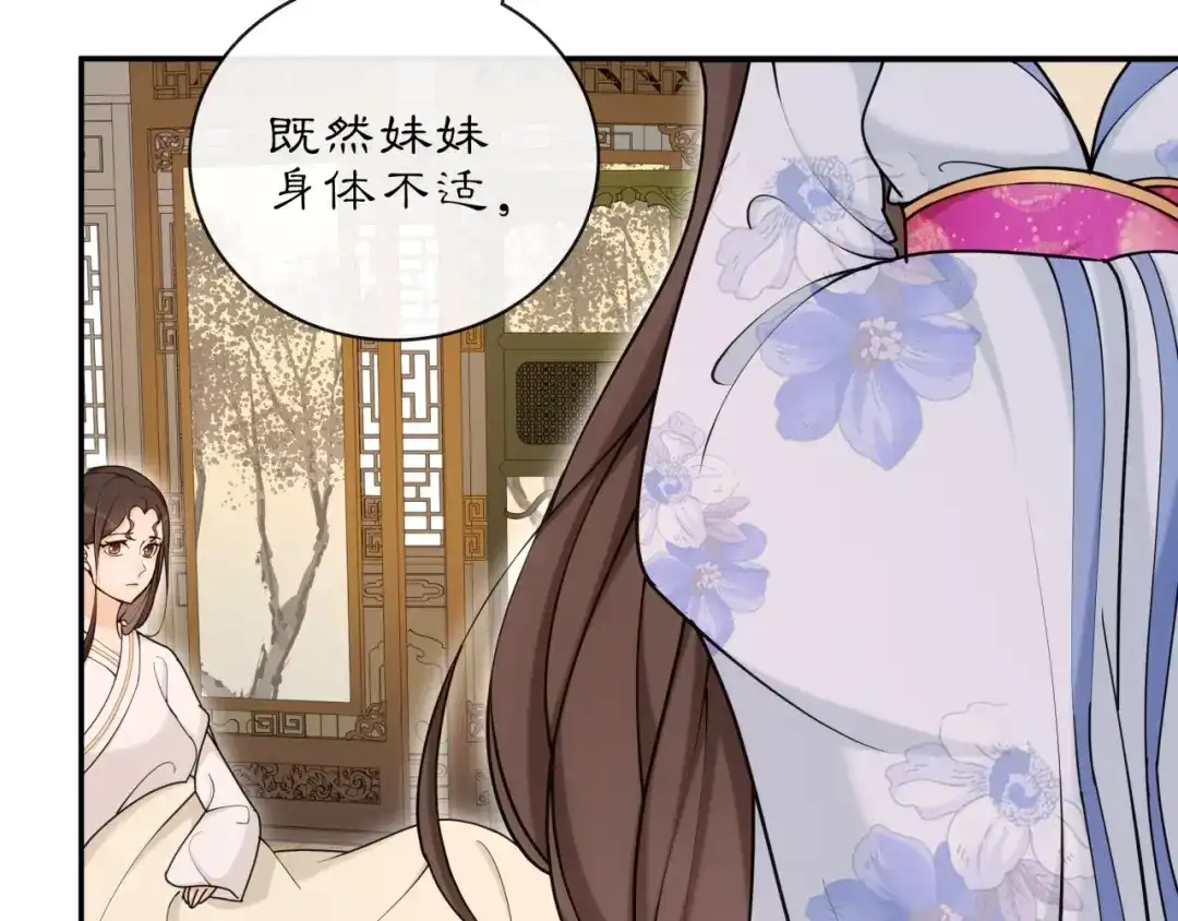 月沉吟 第116话 簪子 第13页